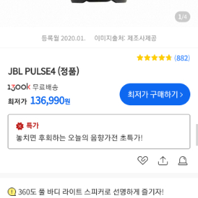 JBL Pulse 4 블루투스 스피커