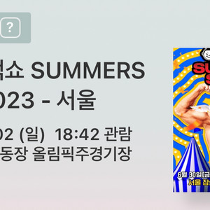 싸이 흠뻑쇼 7월2일 SR 펜스석 400번대 팝니다