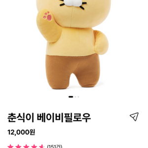 춘식이 인형