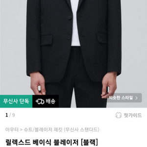 무신사 블레이저 L사이드