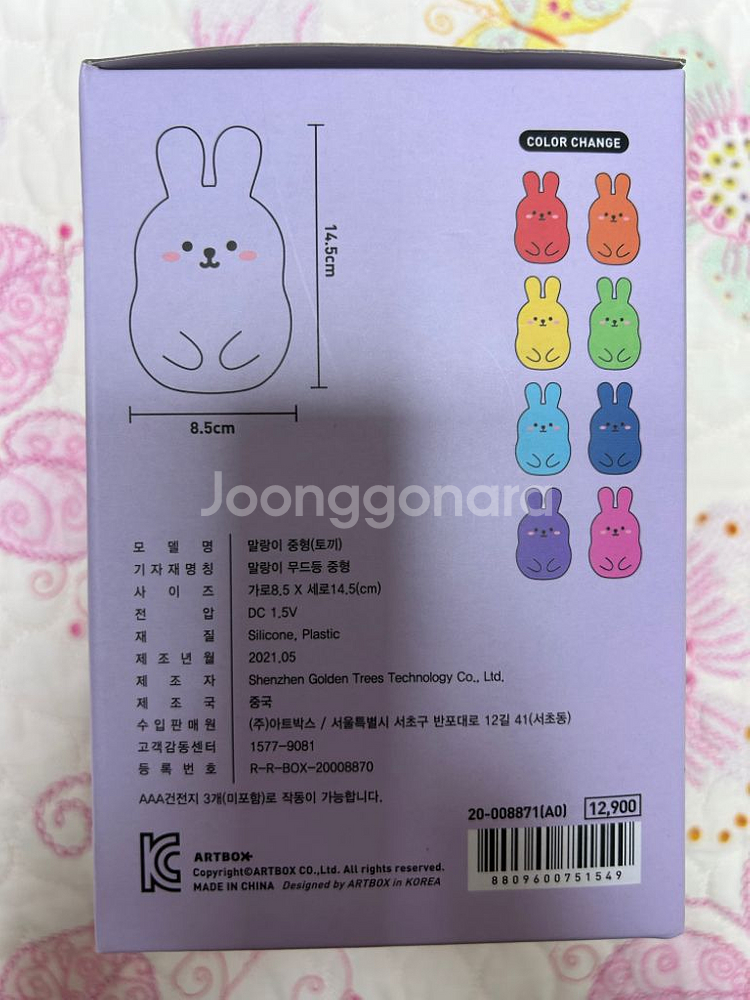 아트박스 말랑이 토끼 무드등 팝니다 새상품--1