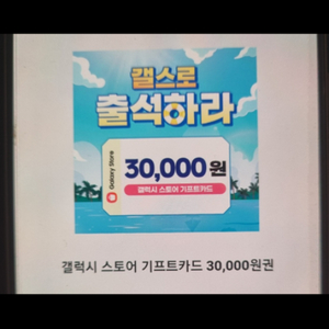 갤럭시스토어 기프트카드 3만원 80% 판매!!