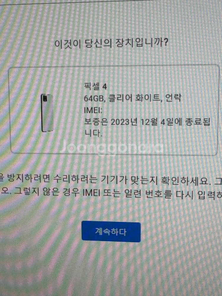 구글 픽셀4 64기가 화이트 S급 풀박스 판매합니다--8