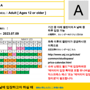 유니버셜스튜디오 (USJ) 1일권