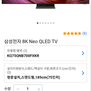 삼성전자 8K Neo QLED TV