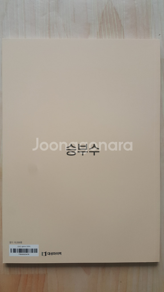 수능 한수 국어 대성마이맥 김승리 승부수 5주차--2