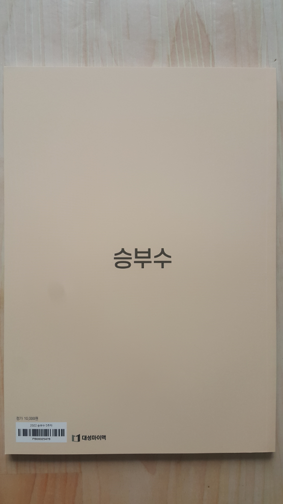 수능 한수 국어 대성마이맥 김승리 승부수 5주차 이미지