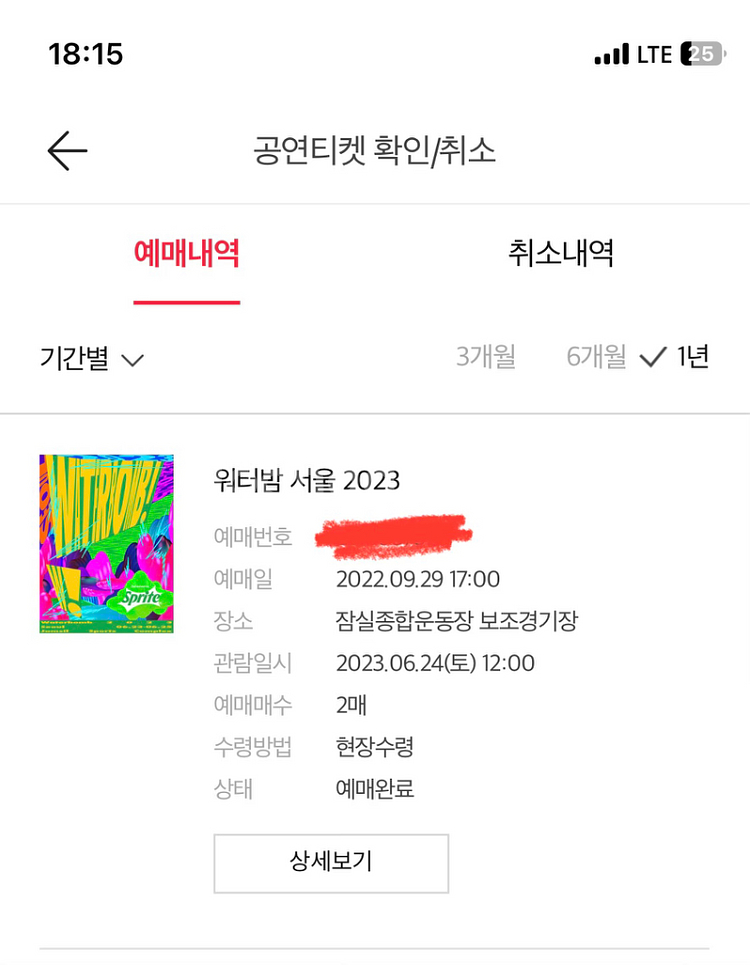 워터밤 서울 토요일(6/24) 그린팀 티켓 2장 양도--1
