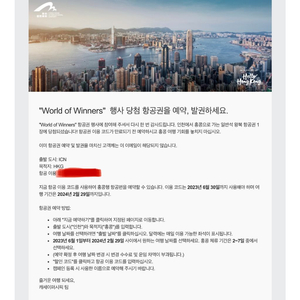 케세이퍼시픽 World of Winners 홍콩 항공권