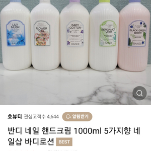 반디 핸드&바디로숀 1000ml