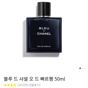 샤넬향수)블루드샤넬 오드 빠르펭 50ml 팝니다.