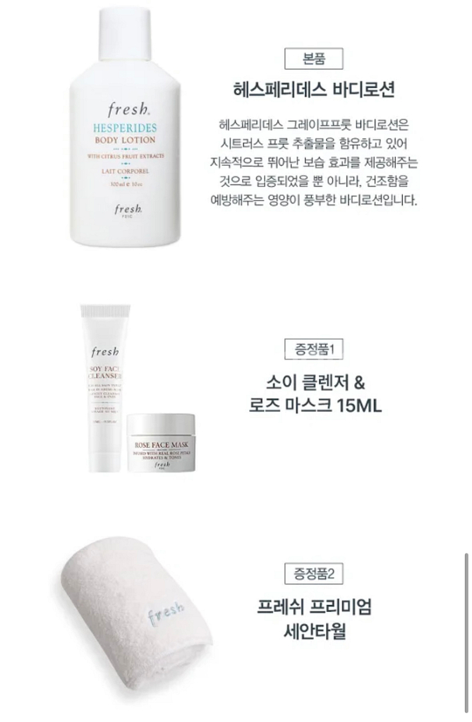 프레쉬 헤스페리데스 바디로션--1