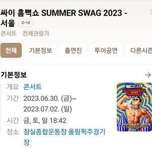 싸이 흠뻑쇼 7/2 스탠딩 R석 2연석 정가이하판매!