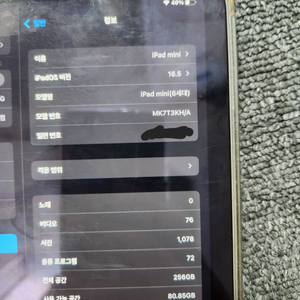 아이패드미니6 WIFI 256GB