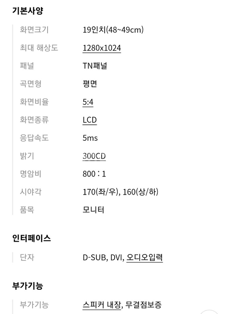 탑솔루션 19인치 모니터 (TS-1907D)--1
