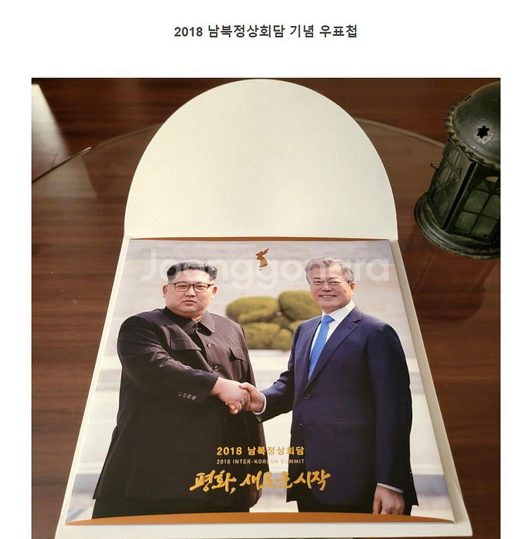 2018년 남북정상회담 우표책 최저가 할인--0