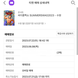 흠뻑쇼 수원 22일 토요일 스탠딩R 2연석 2장