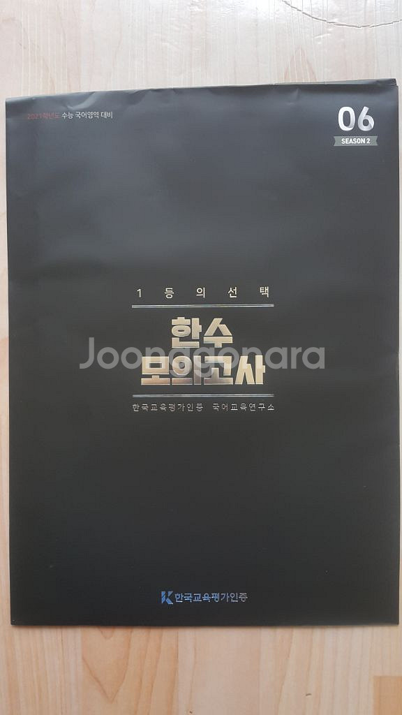 수능 국어 한수 모의고사 시즌2 06 OFF--1