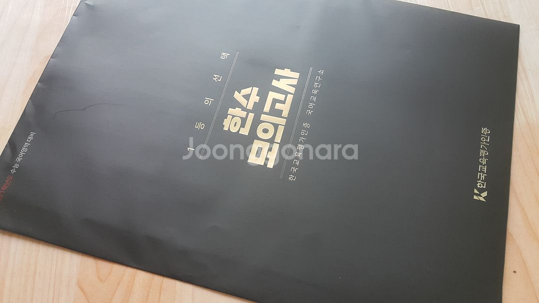 수능 국어 한수 모의고사 시즌2 06 OFF--3