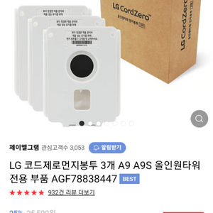 LG 코드제로 먼지봉투 (3개 A9/A9S)