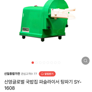 파 탕절기 (국밥집)