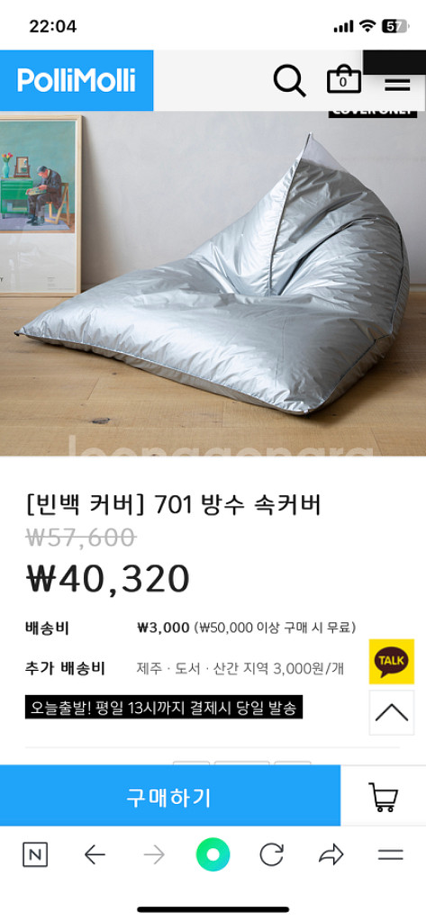폴리몰리 빈백--2