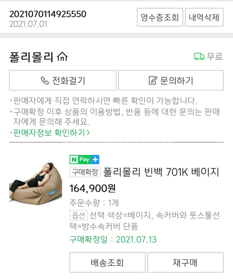 폴리몰리 빈백--1