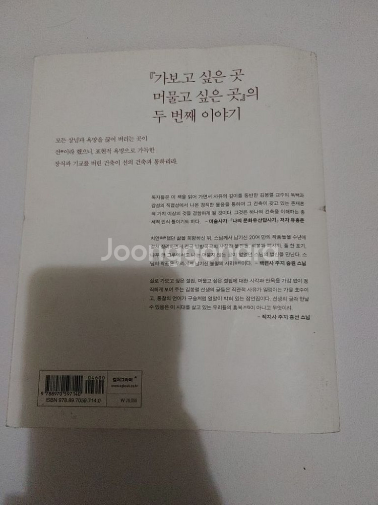 가보고 싶은 곳 머물고 싶은 곳 테마여행 건축 사찰기행--4