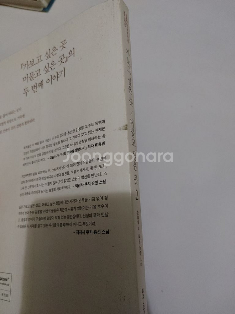 가보고 싶은 곳 머물고 싶은 곳 테마여행 건축 사찰기행--5