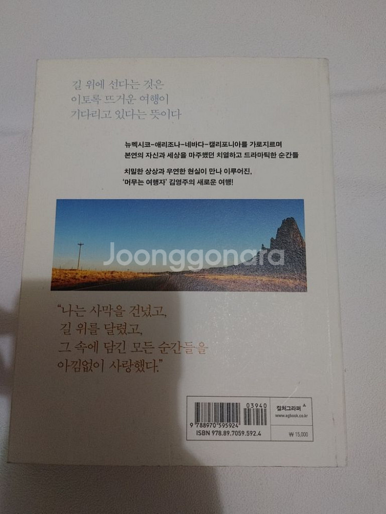 태양 바람 그리고 사막 미국 서부 횡단 미국여행 에세이--4