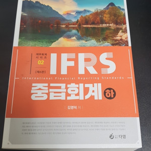 IFRS 중급회계 (하) 제 6판 김영덕