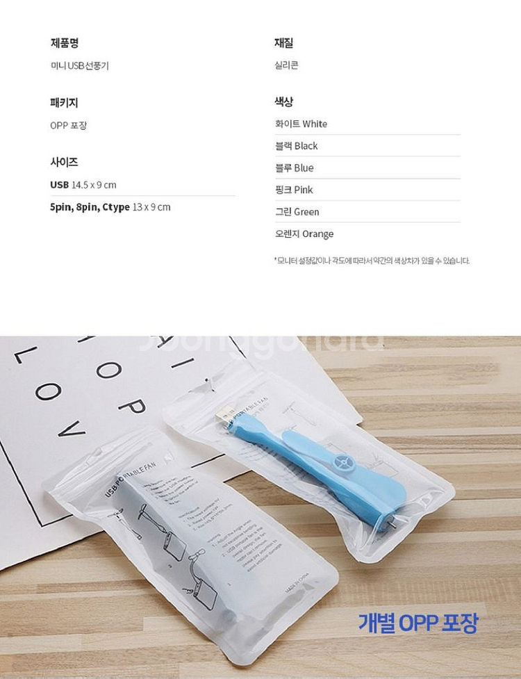 20개/ USB미니선풍기/ MUQ006--9