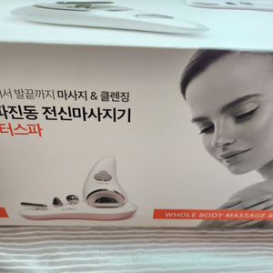 닥터스파 마사지기