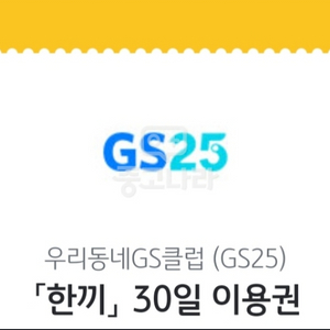 gs25 한끼구독