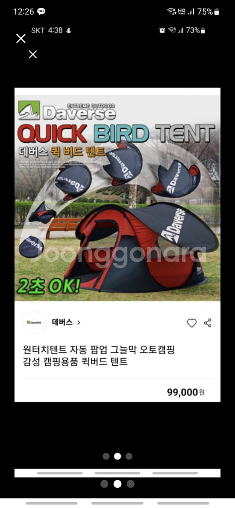 원터치 텐트--1
