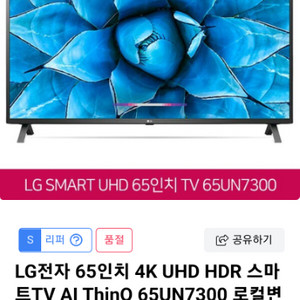 LG 65인치 4K UHD HDR 스마트TV AI