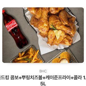 BHC골드킹 콤보+뿌링치즈볼+케이준프라이+콜라 1.25