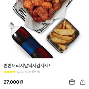 교촌 반반 오리지날 웨지감자 콜라 세트