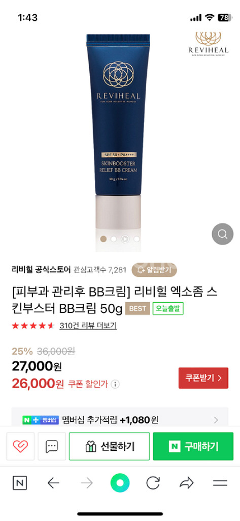 리비힐 스킨부스터 릴리프 비비크림--3