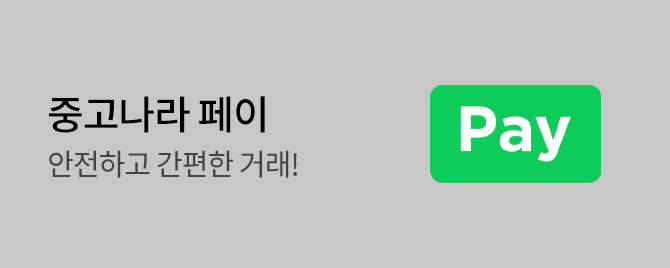 중고나라 페이란?