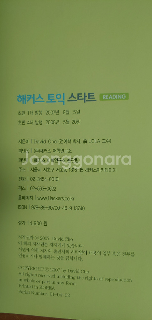 해커스 토익 스타트 RC--1