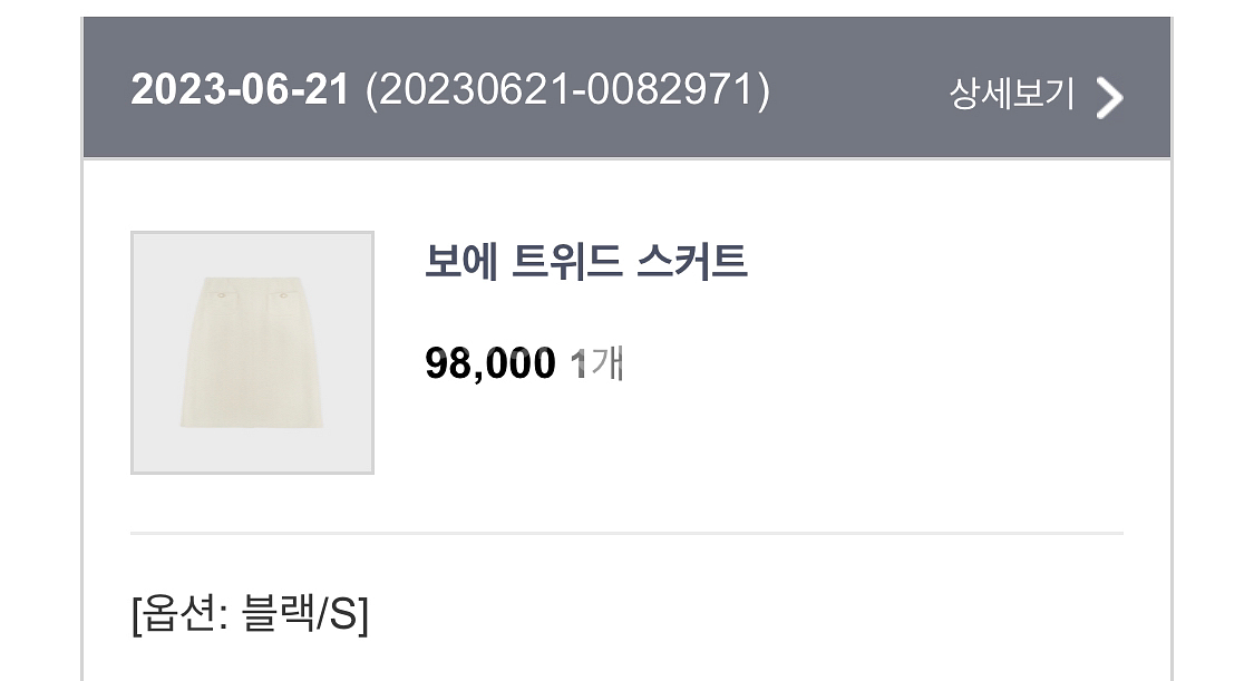 유메르 보에 트위드 스커트(블랙)--2