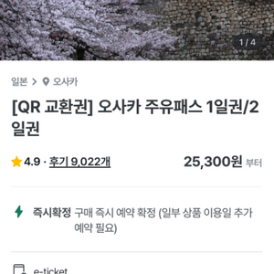 일본 주유패스 싸게 팝니다