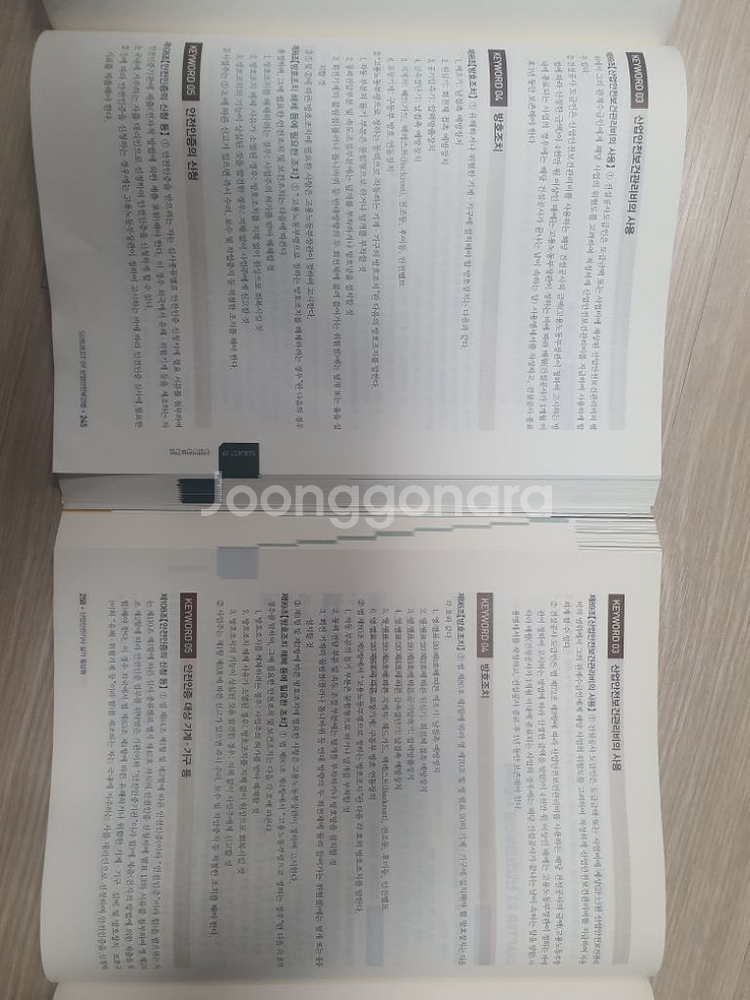 에듀윌 2022 산업안전기사 실기(해운대, 창원 상남)--3