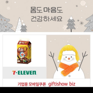 세븐일레븐 초코에몽 280ml ㄴㅐ일까지