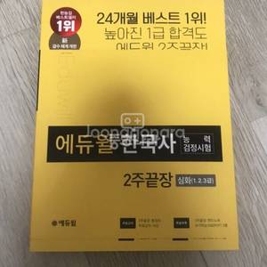 에듀윌 한국사능력검정시험 심화(2020)