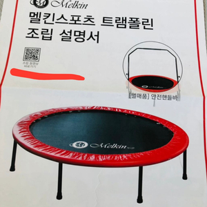 멜킨 트램폴린