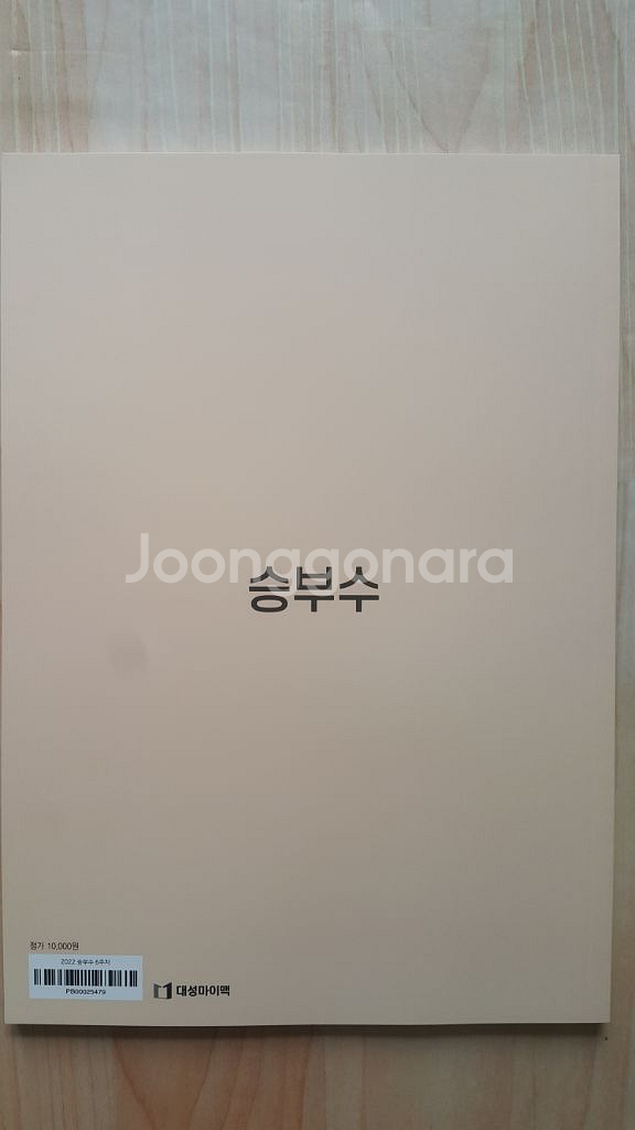 한수 국어 대성마이맥 김승리 승부수 6주차--2