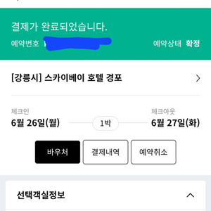 강릉 스카이베이 이그제큐티브 트윈(오션뷰)