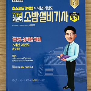 소방설비기사 기계 필기(대구직거래가능)